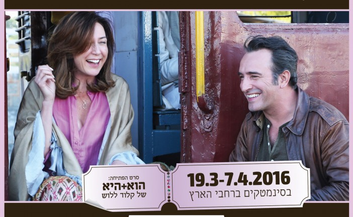 Roshdy Zem, Claude Lellouch, Elsa Zylberstein, une ribambelle de stars en Israël pour le festival du film français.